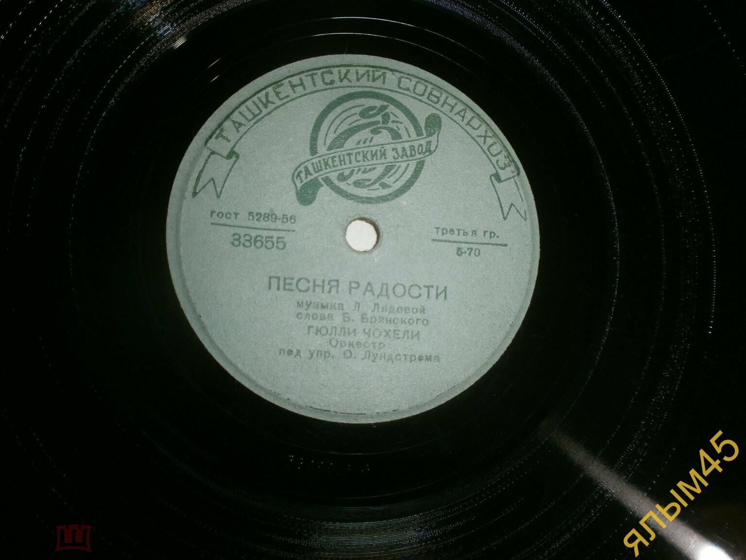 Проповедник / Песня радости