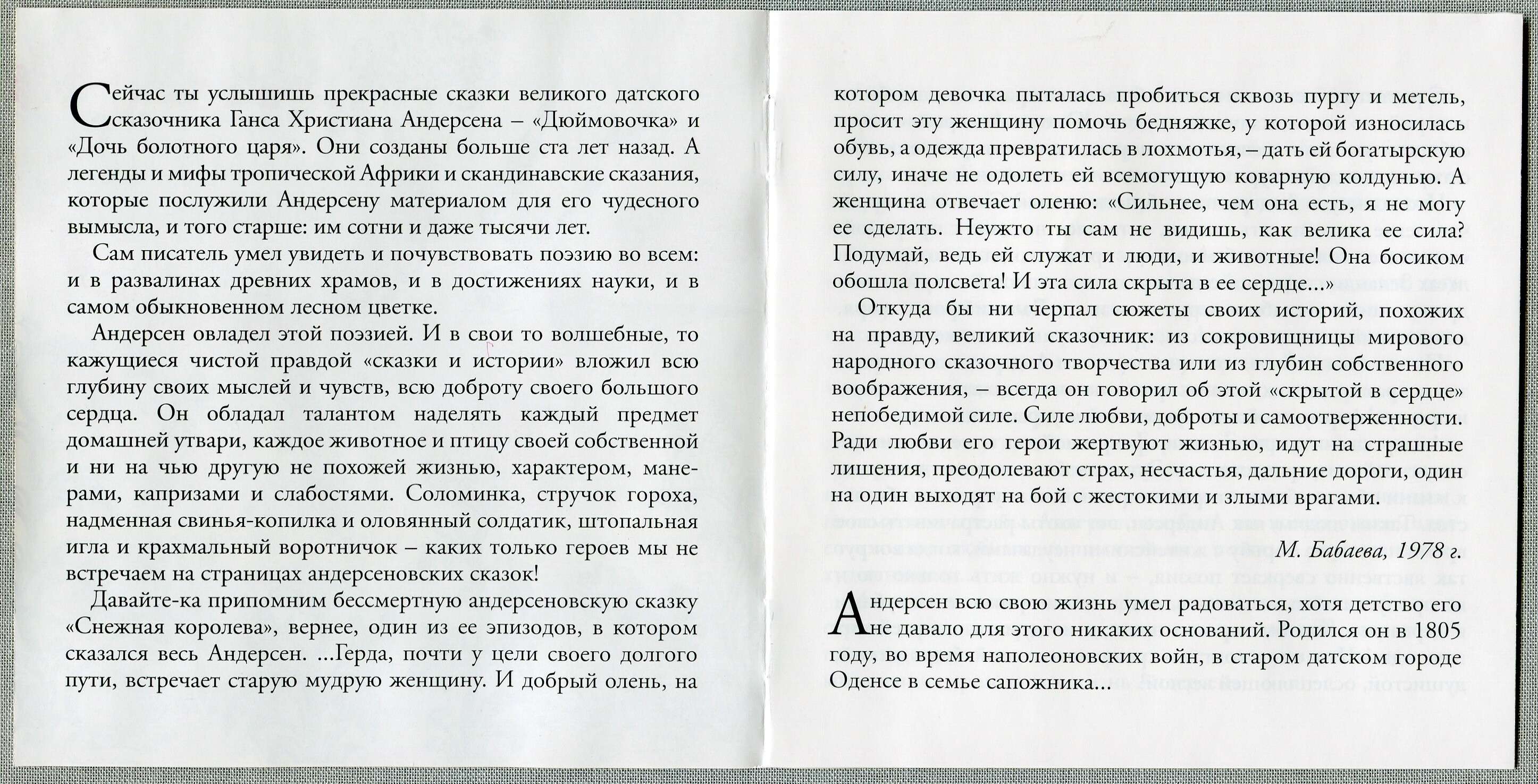 Ганс Христиан Андерсен: Дюймовочка, Дочь болотного царя и Сказочник