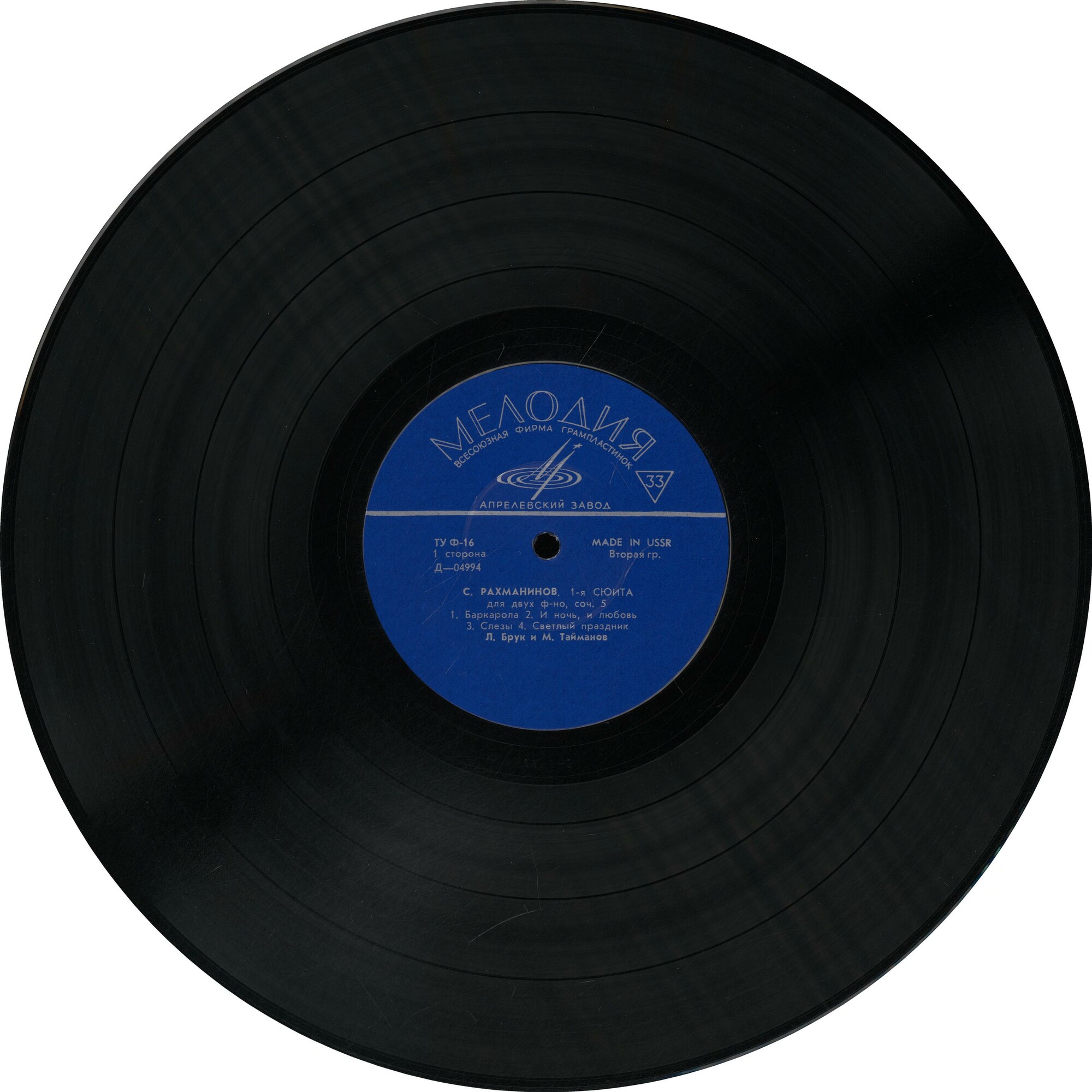 Играют Любовь Брук и Марк Тайманов (фортепианный дуэт)