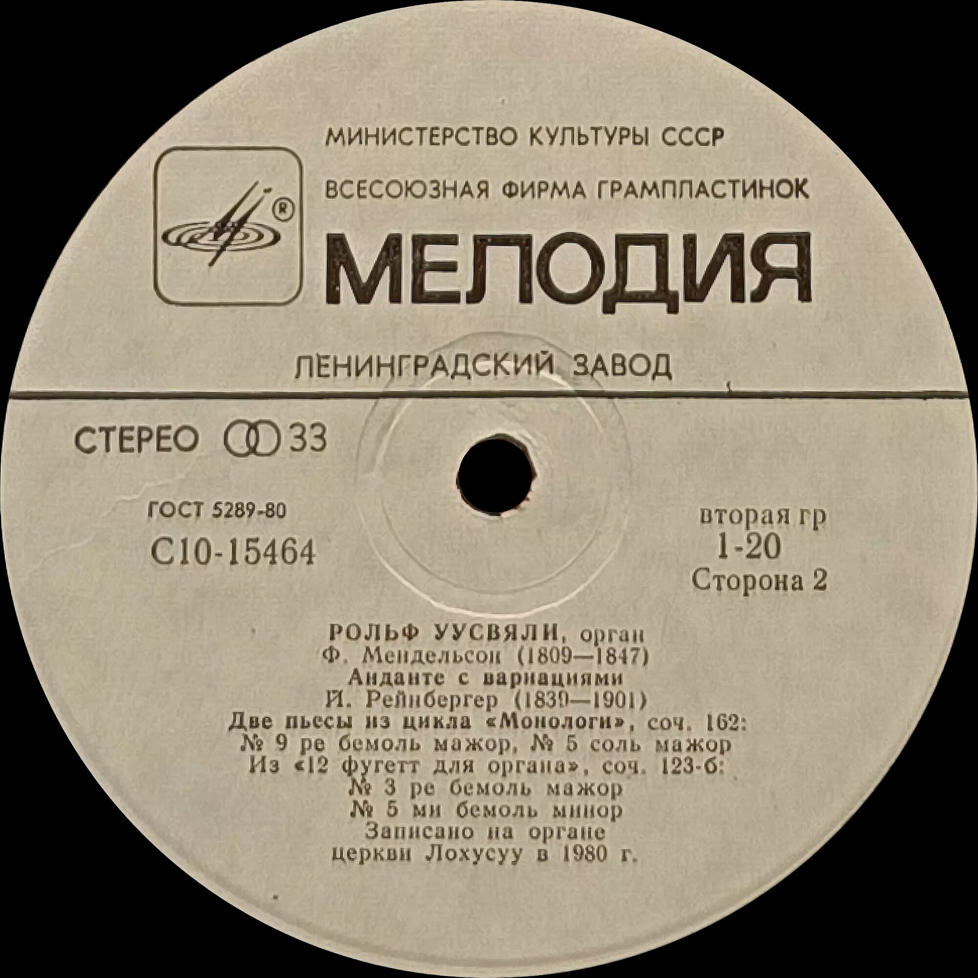 ОРГАНЫ ЭСТОНИИ-16: Лохусуу (Eesti orelid 16) - Рольф Уусвяли