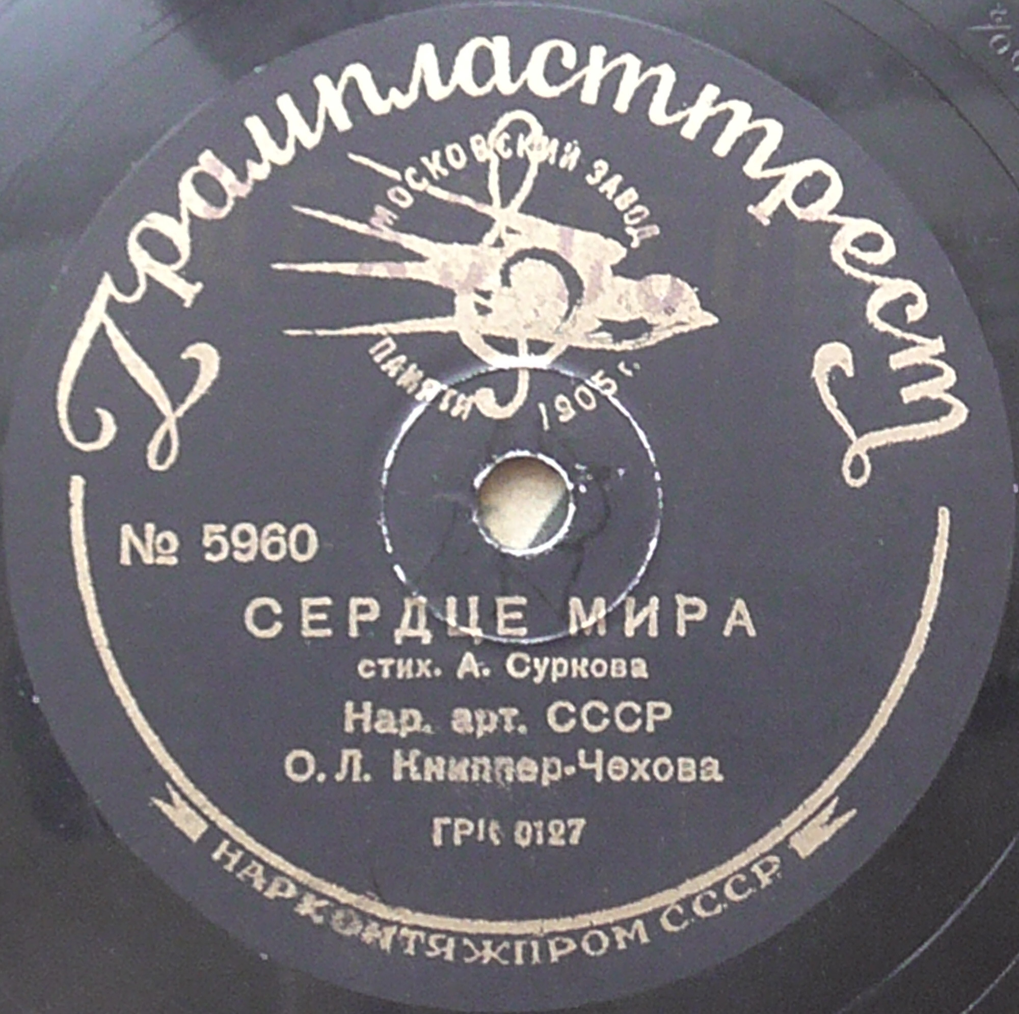 О. Л. Книппер-Чехова - Сердце мира / Гордость страны