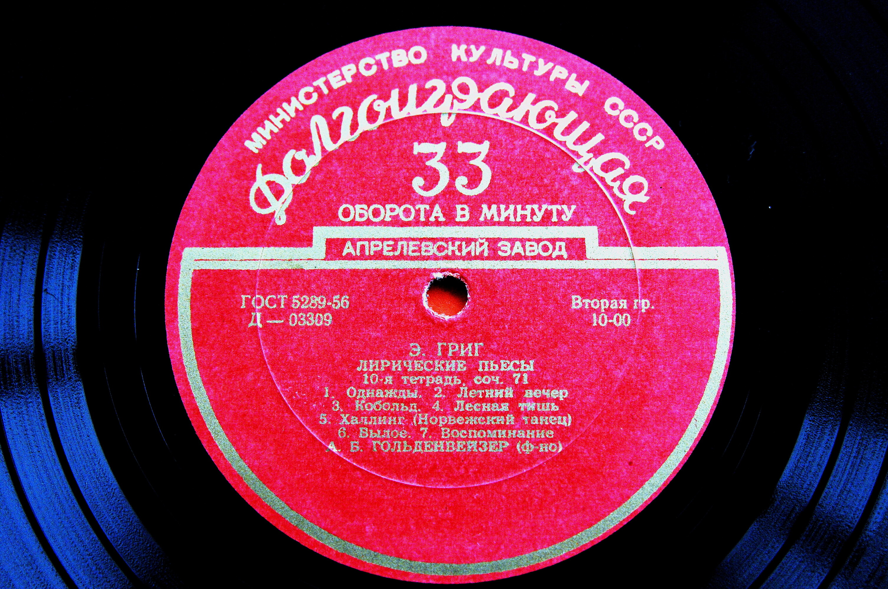 Э. Григ: Лирические пьесы (9-я и 10-я тетради) (А. Гольденвейзер, ф-но)