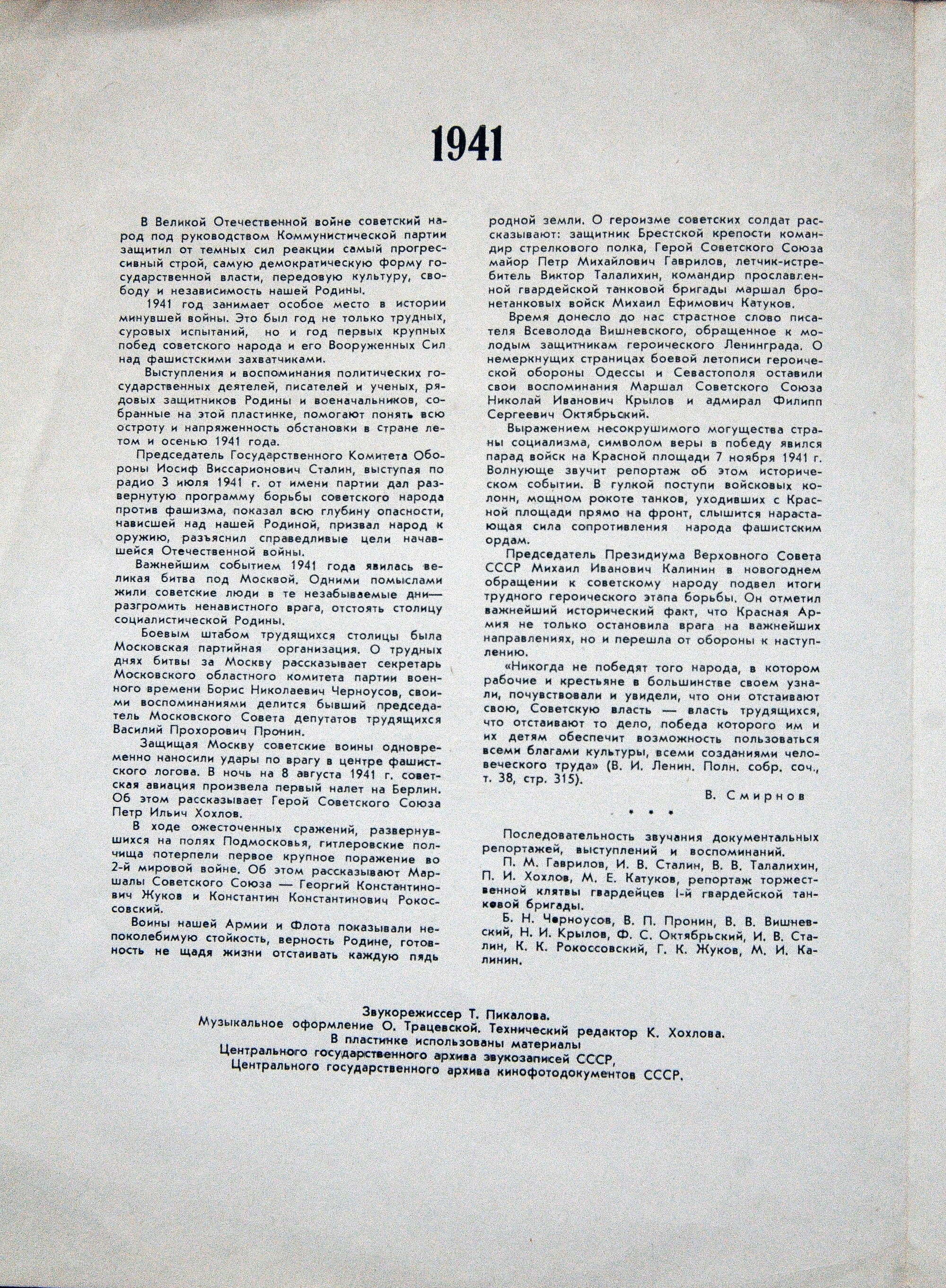 Великая Отечественная война 1941–1945. Документы и воспоминания