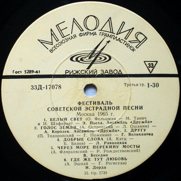Фестиваль советской эстрадной песни (Москва, 1965 г.)