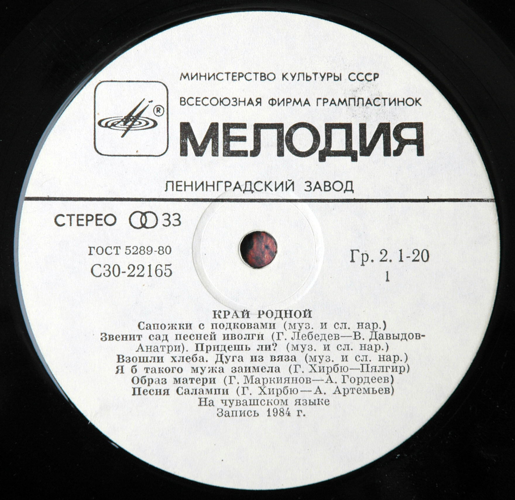 КРАЙ РОДНОЙ (Тӑван ҫӗршыв) [Чувашский сувенир]