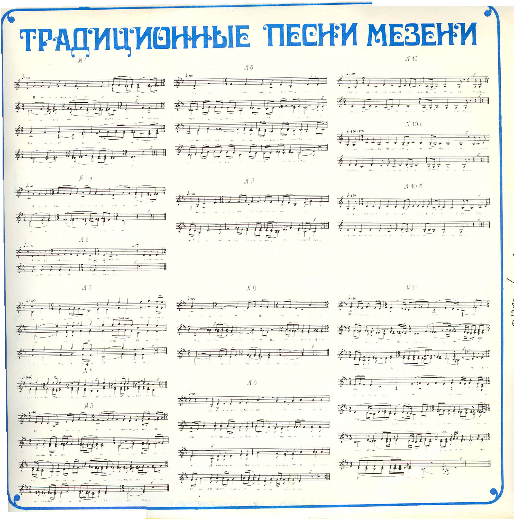 Традиционные песни Мезени