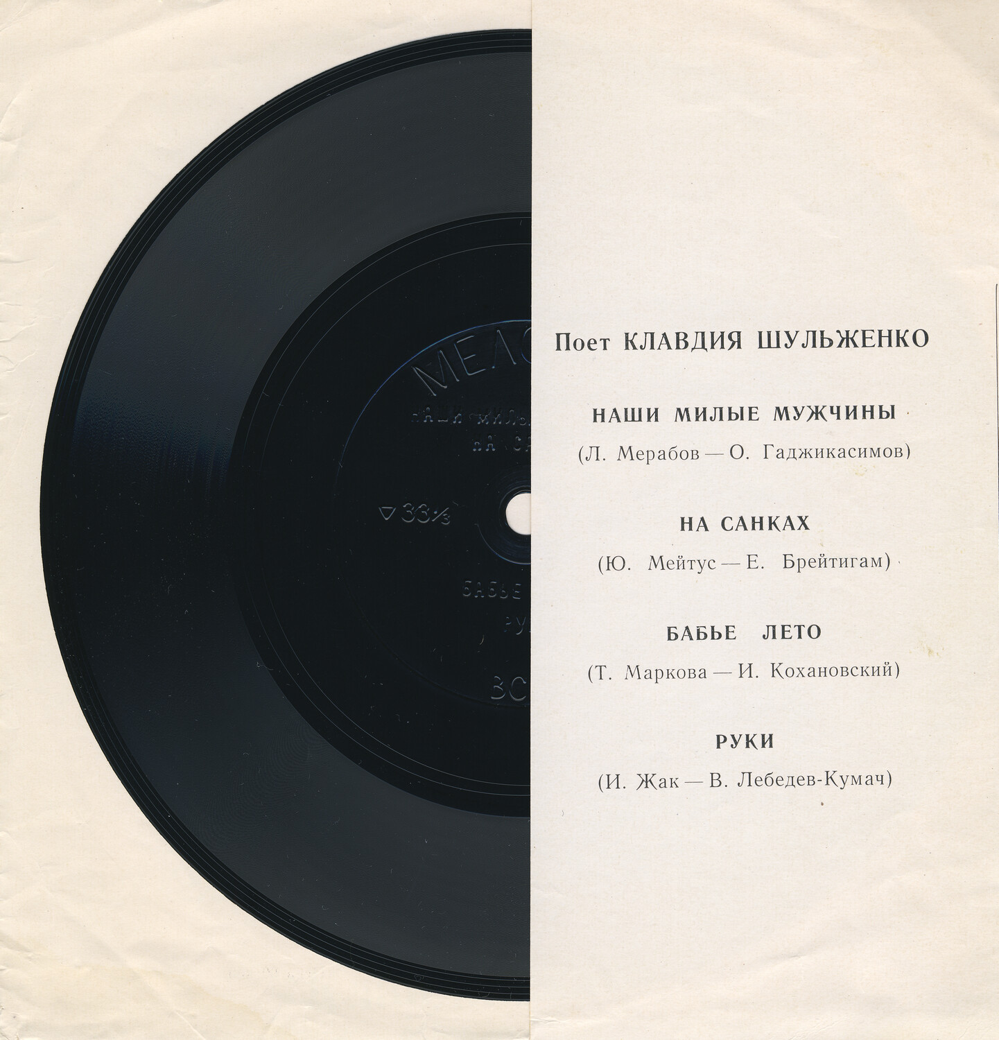 Клавдия Шульженко