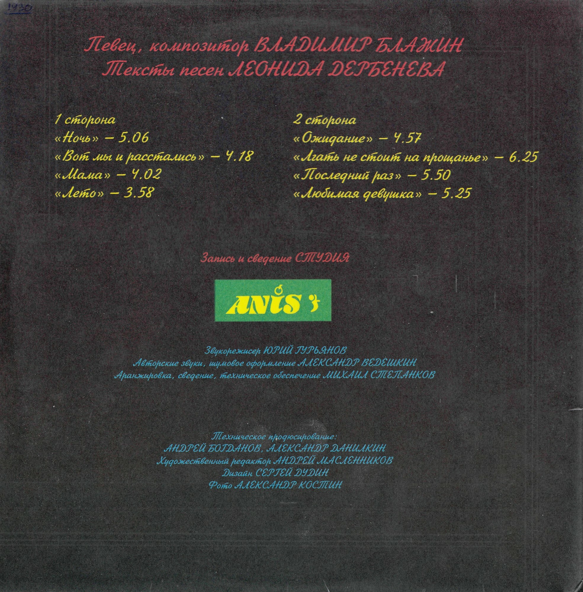 Владимир БЛАЖИН. Любимая девушка