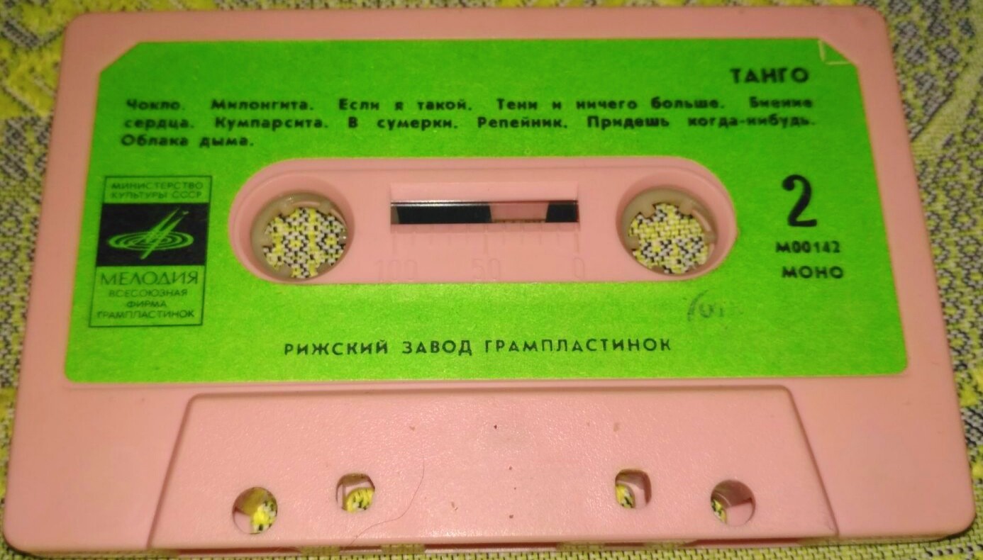 Танго