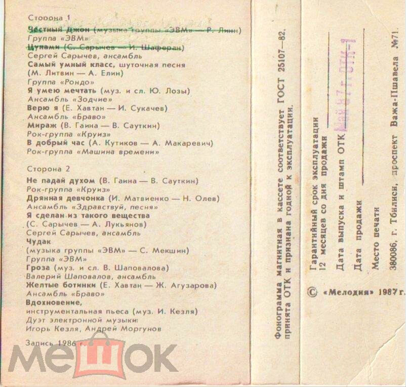Панорама-86. Фестиваль молодежной популярной музыки