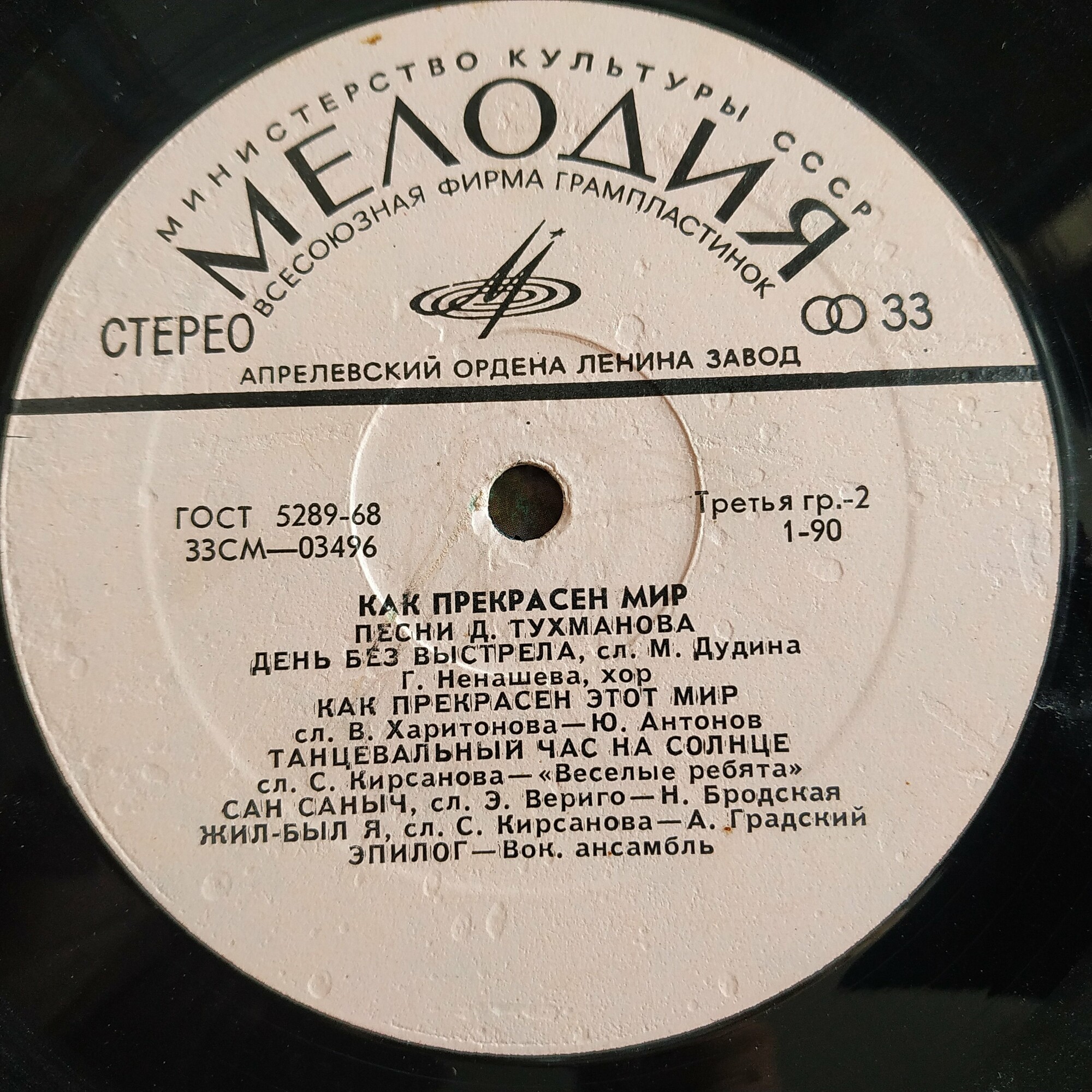 Давид Тухманов. Как прекрасен мир