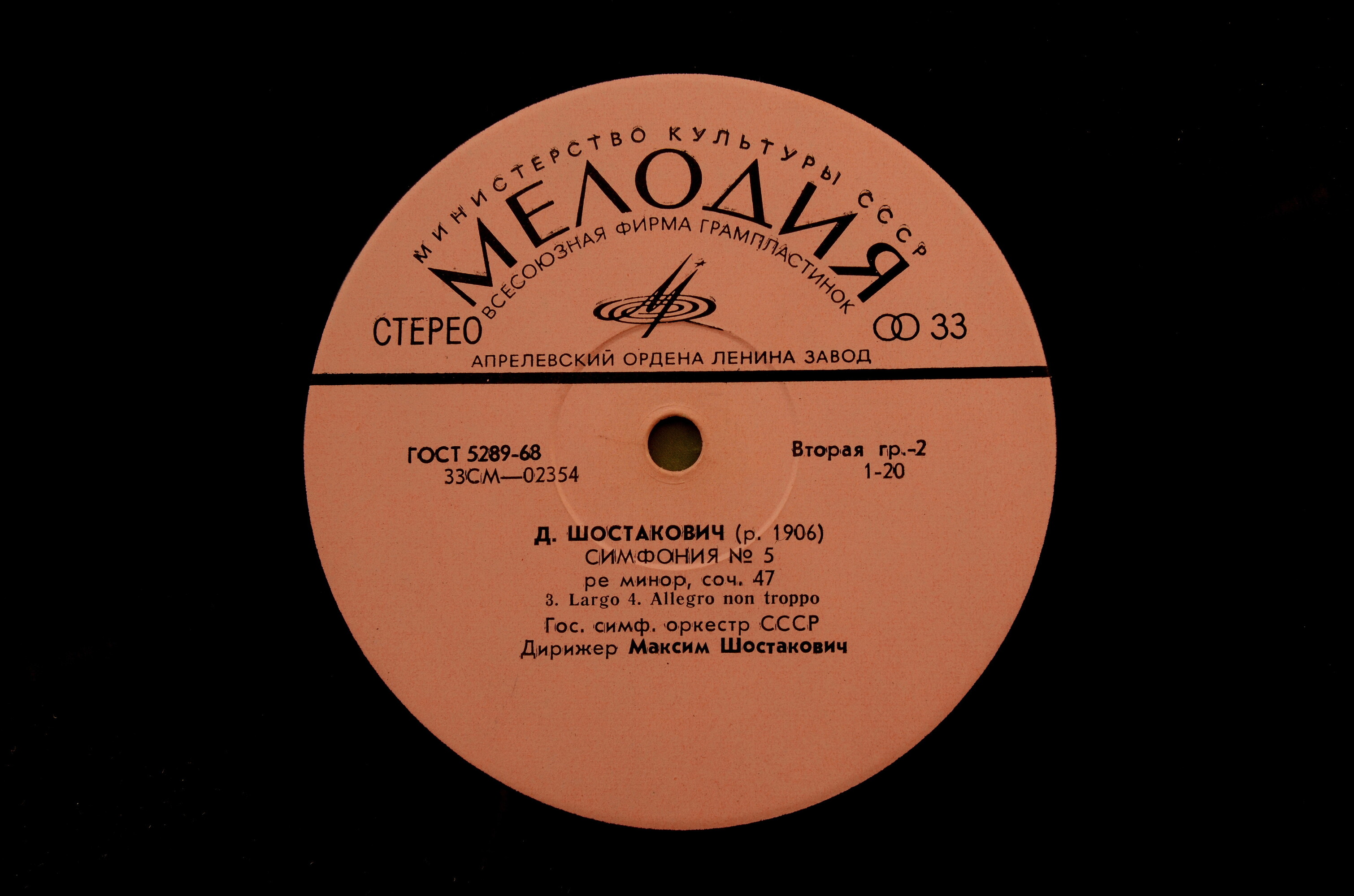 Д. Шостакович: Симфония № 5 ре минор, соч. 47 (М. Шостакович)