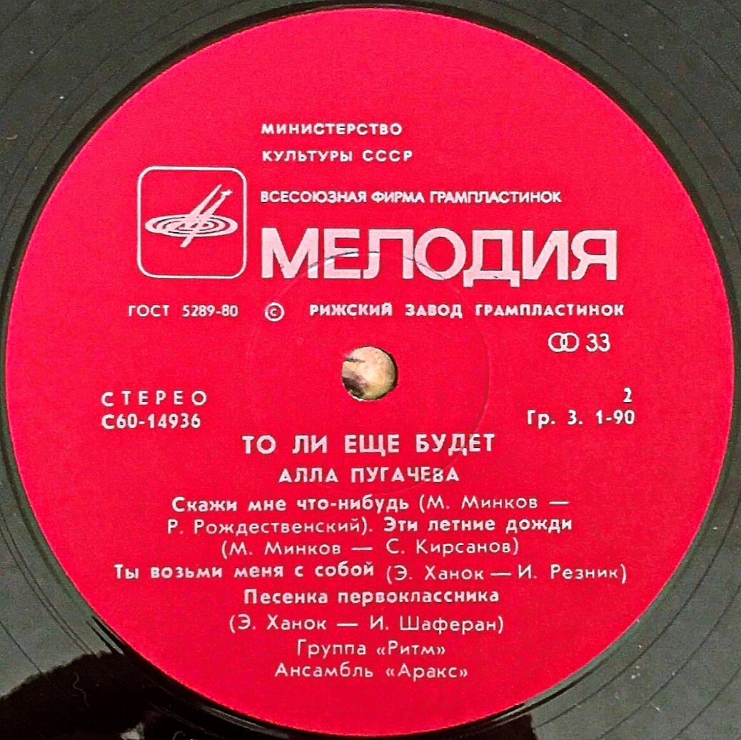Алла ПУГАЧЕВА. «То ли еще будет...»