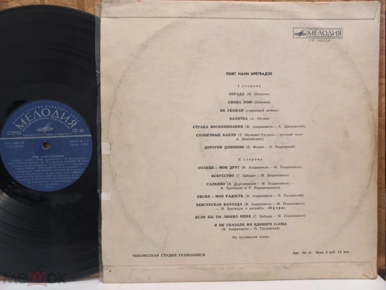 Нани БРЕГВАДЗЕ