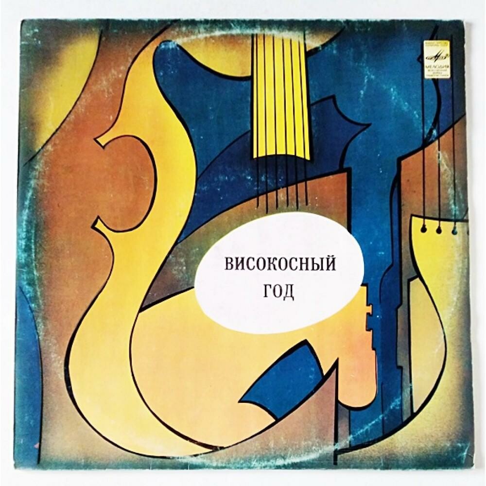 Группа "ОПУС". «Високосный год». Песни Зигмара Лиепиньша