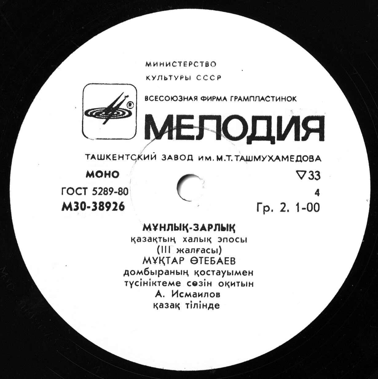 МУНЛЫК-ЗАРЛЫК. Казахский народный эпос