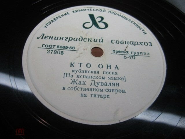 Жак Дувалян - Долина Сан-Фернандо / Кто она