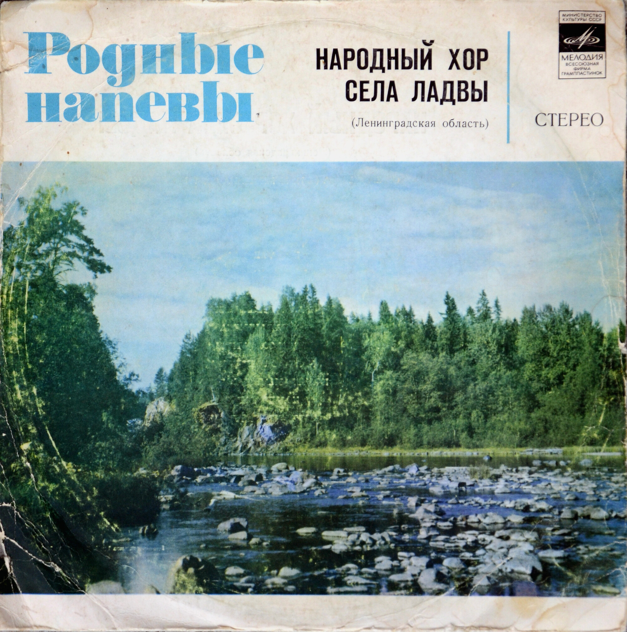 Народный хор села Ладвы (Ленинградская область)