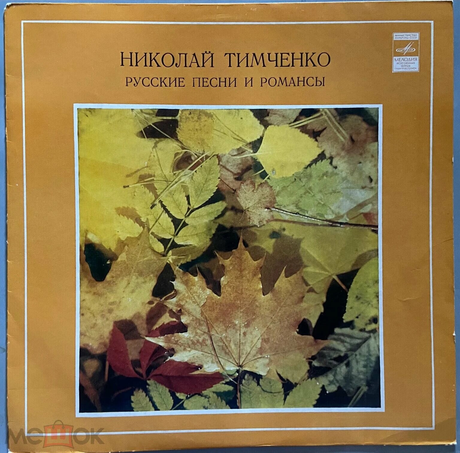 Николай ТИМЧЕНКО. Русские песни и романсы