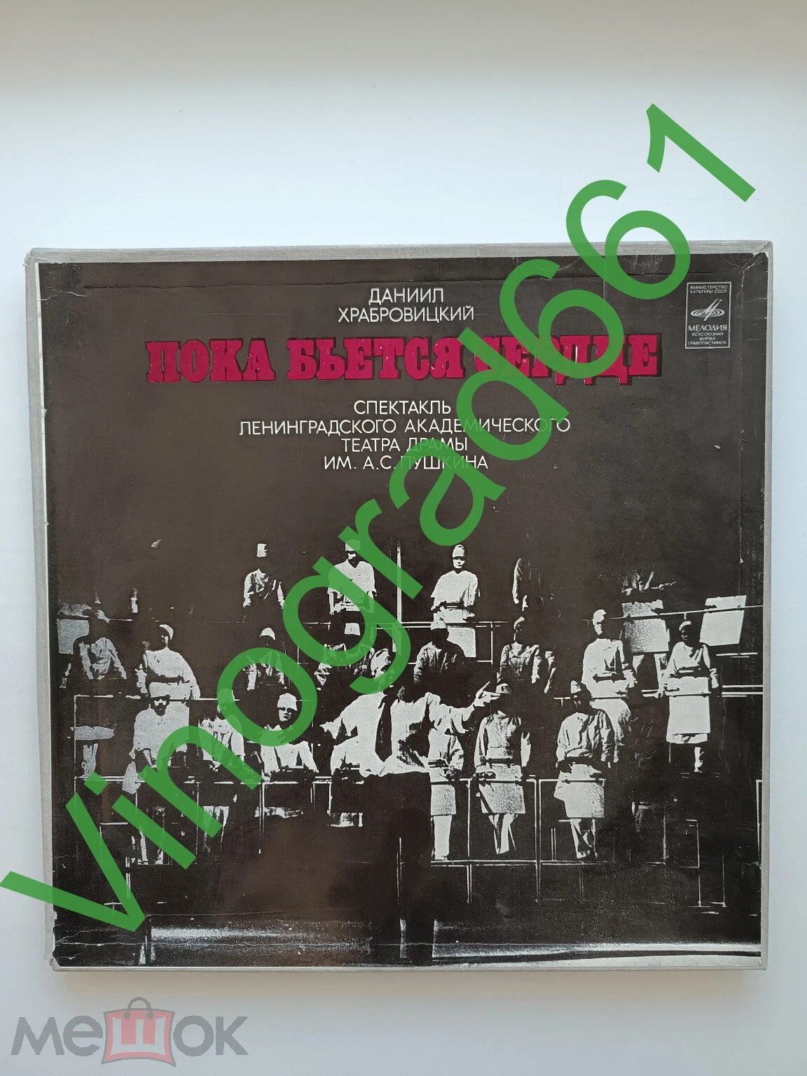 Д. Храбровицкий (1923-1980): Пока бьется сердце (Спектакль)