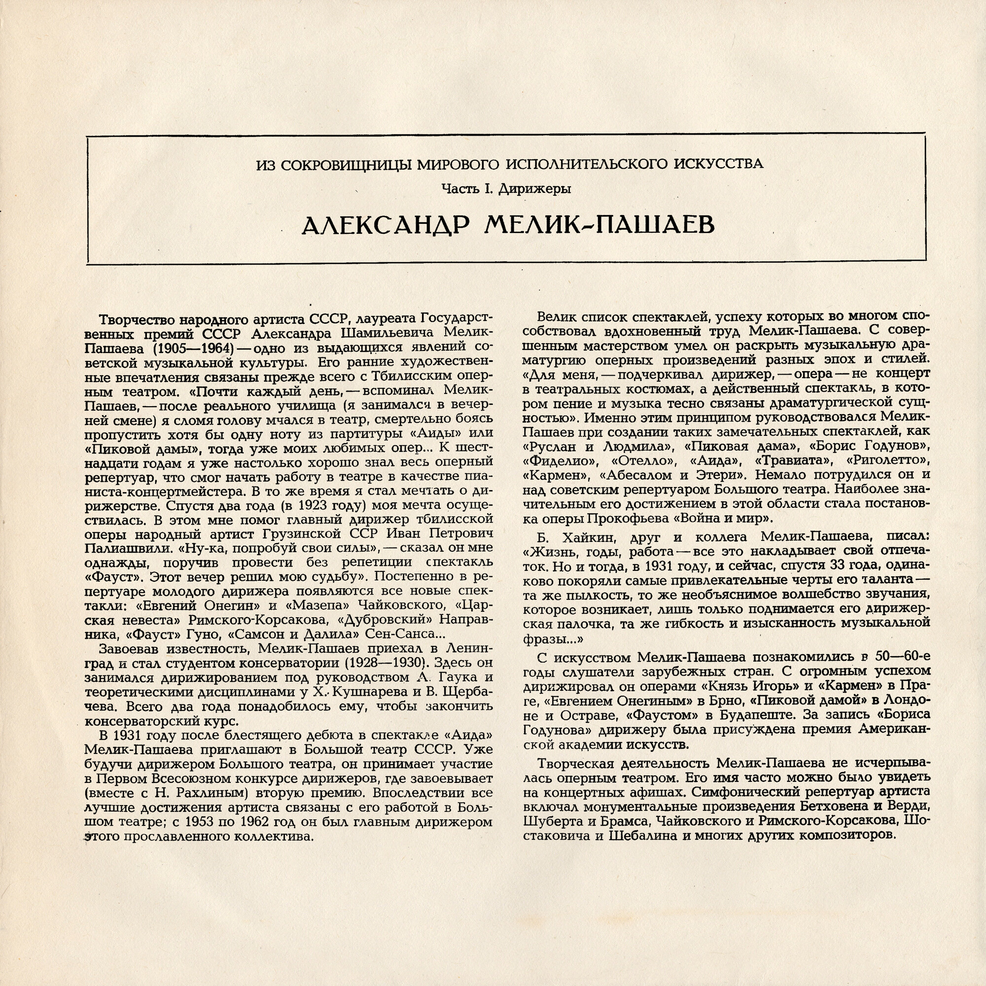 Дирижер Александр Мелик-Пашаев