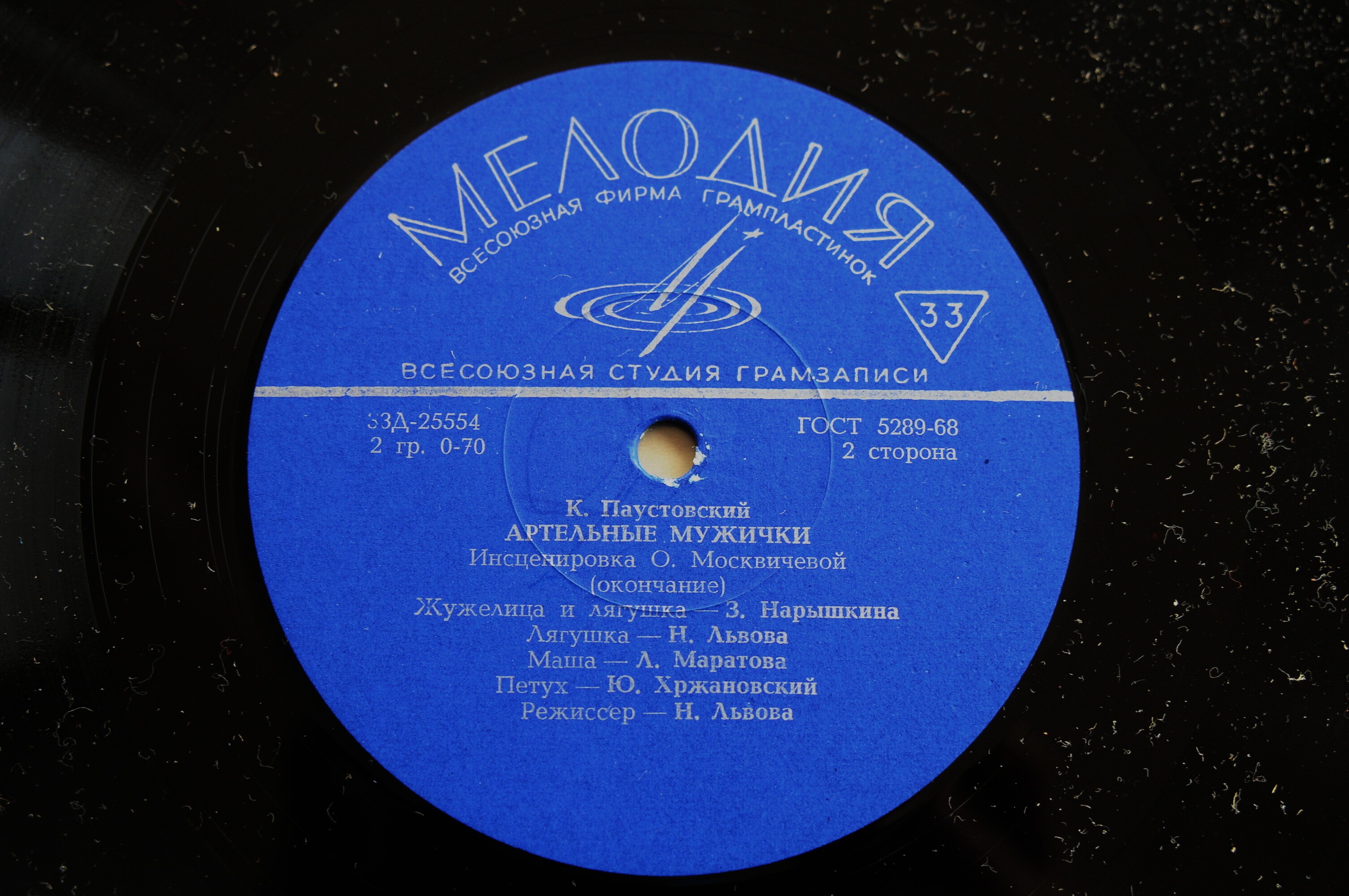 К. Паустовский. Артельные мужички