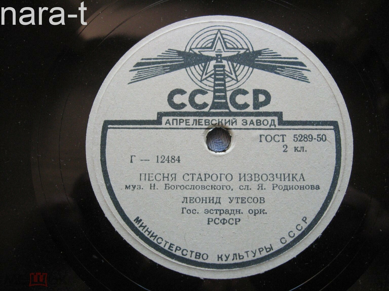 Л. Утёсов — Тайна / Песня старого извозчика