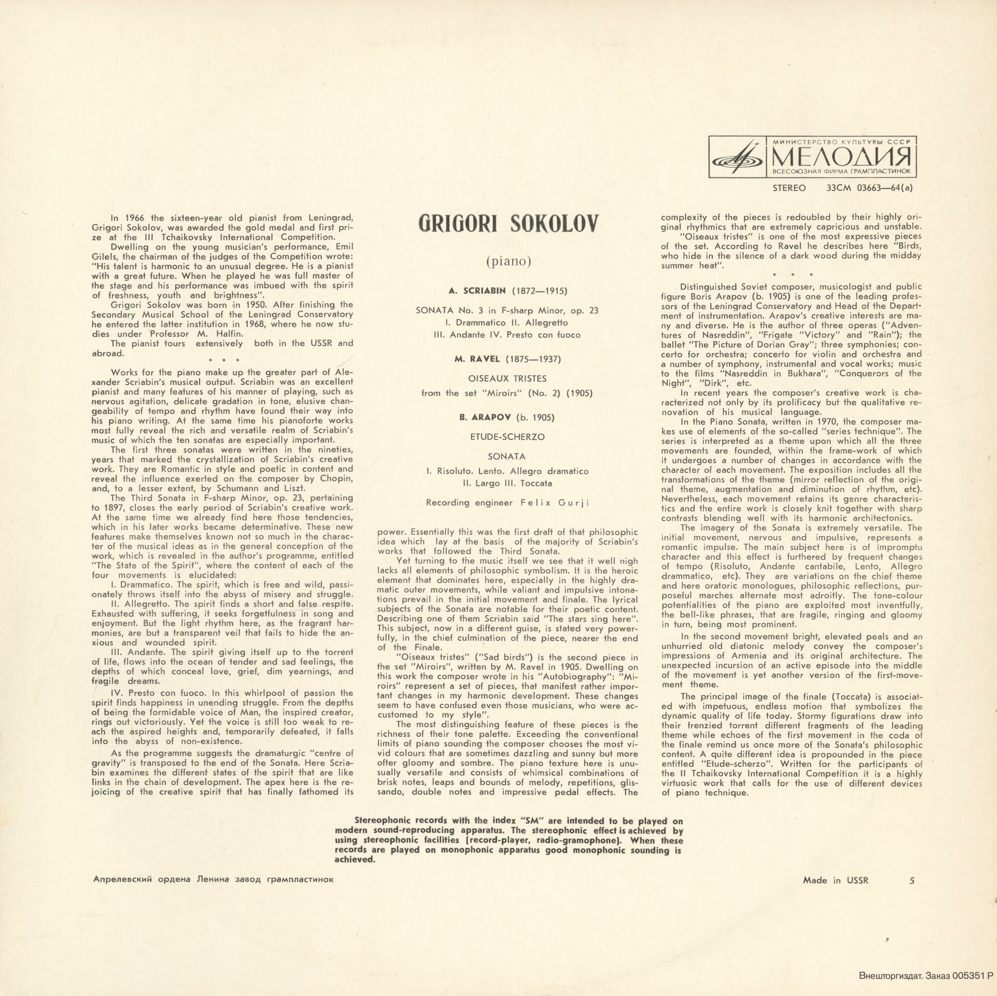 Григорий Соколов (фортепиано)