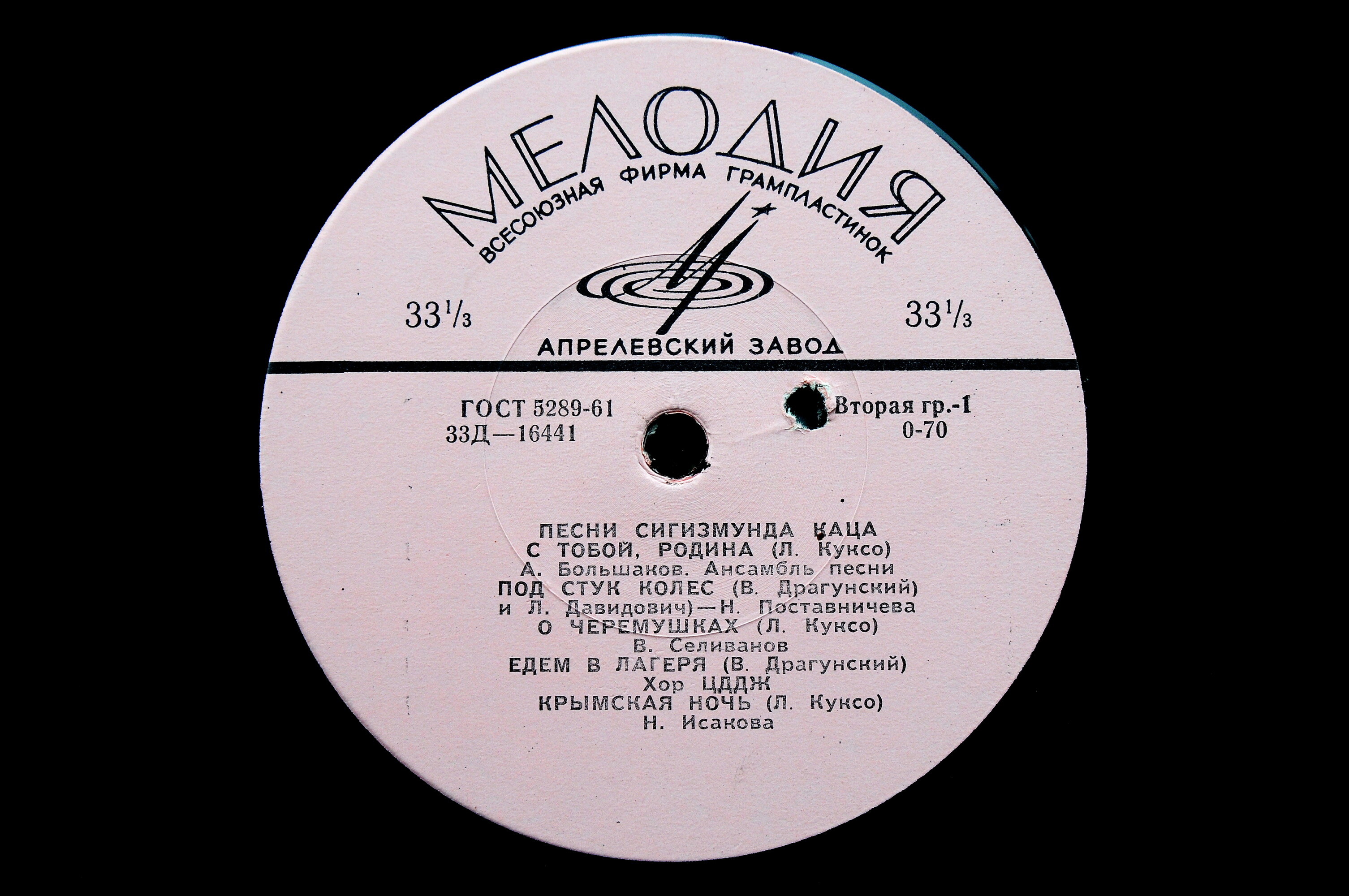 Сигизмунд КАЦ (1908). Песни