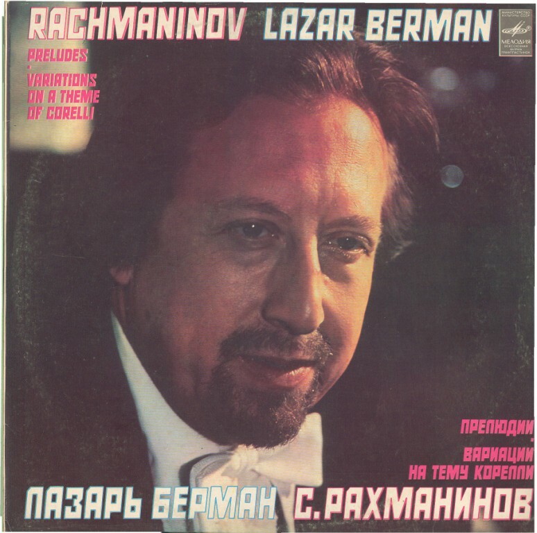 БЕРМАН Лазарь (ф-но)