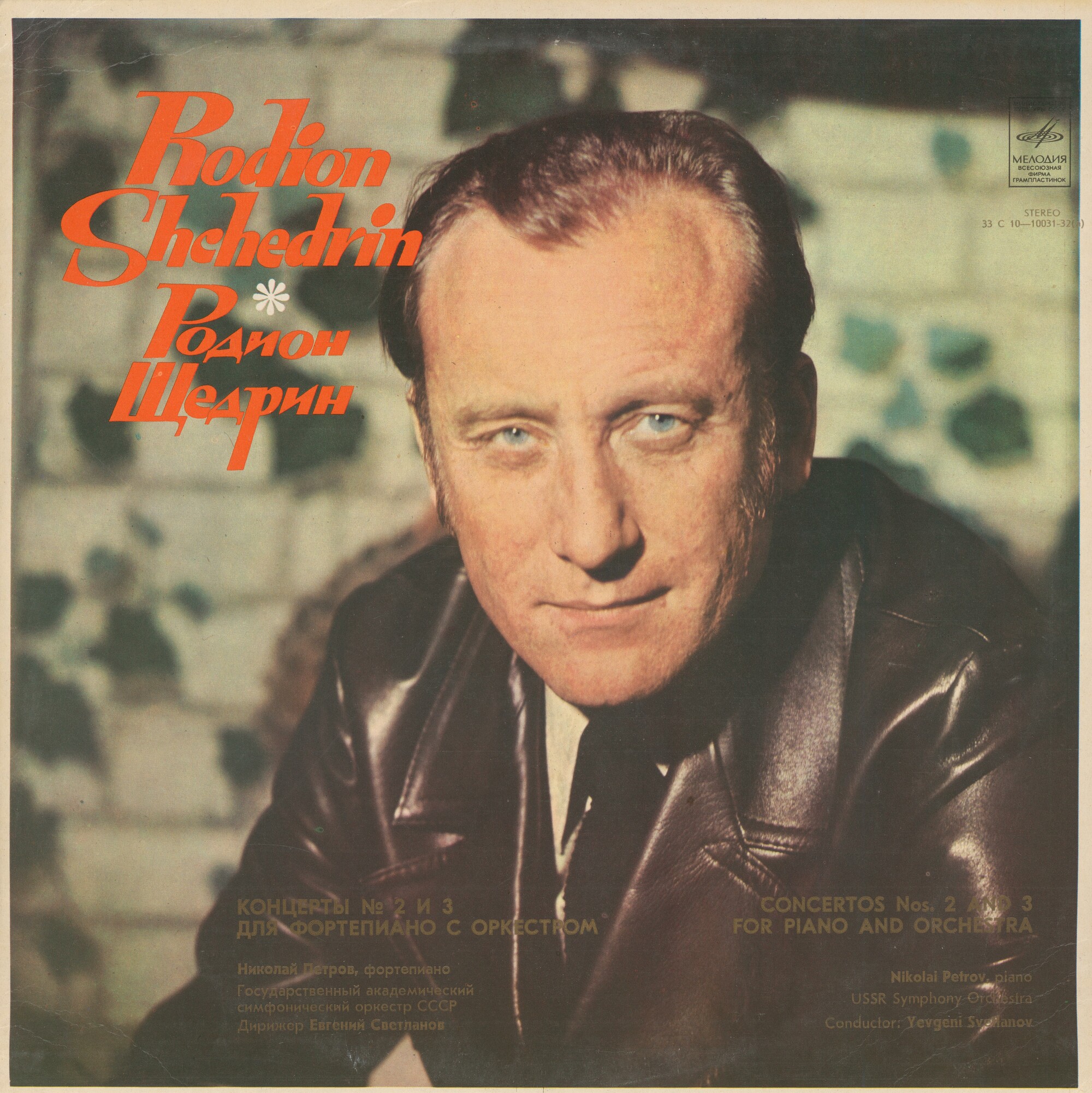 Р. ЩЕДРИН (1932). НИКОЛАЙ ПЕТРОВ (ф-но)