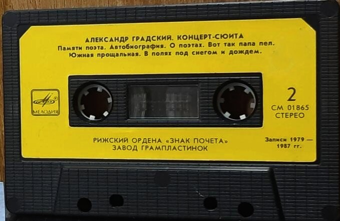 Александр Градский. Концерт-сюита