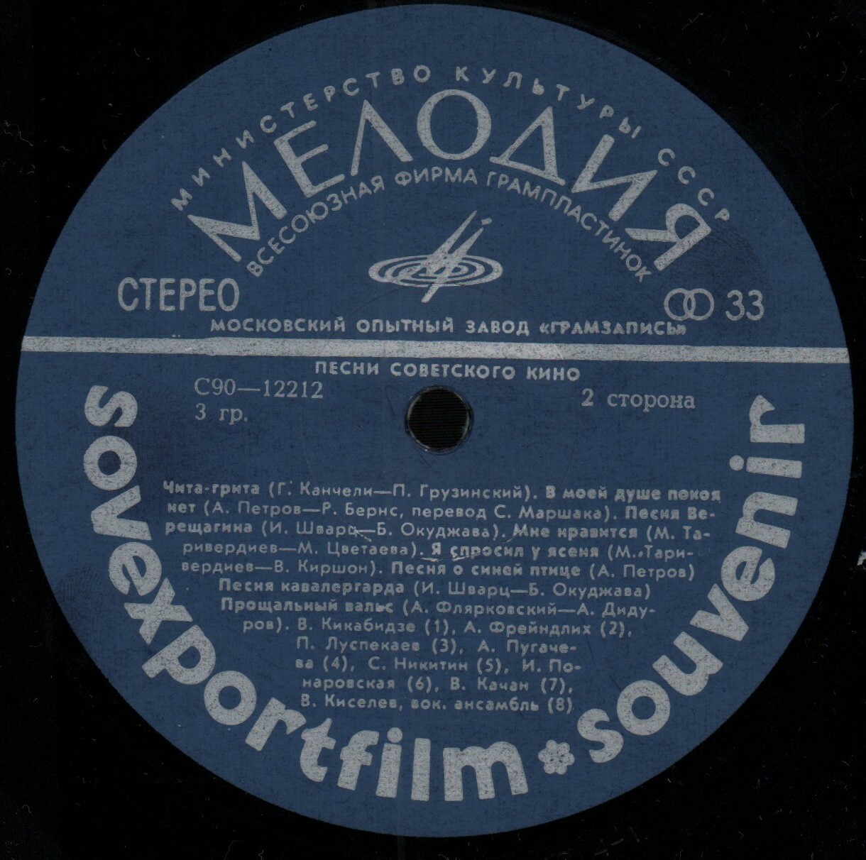 Песни советского кино