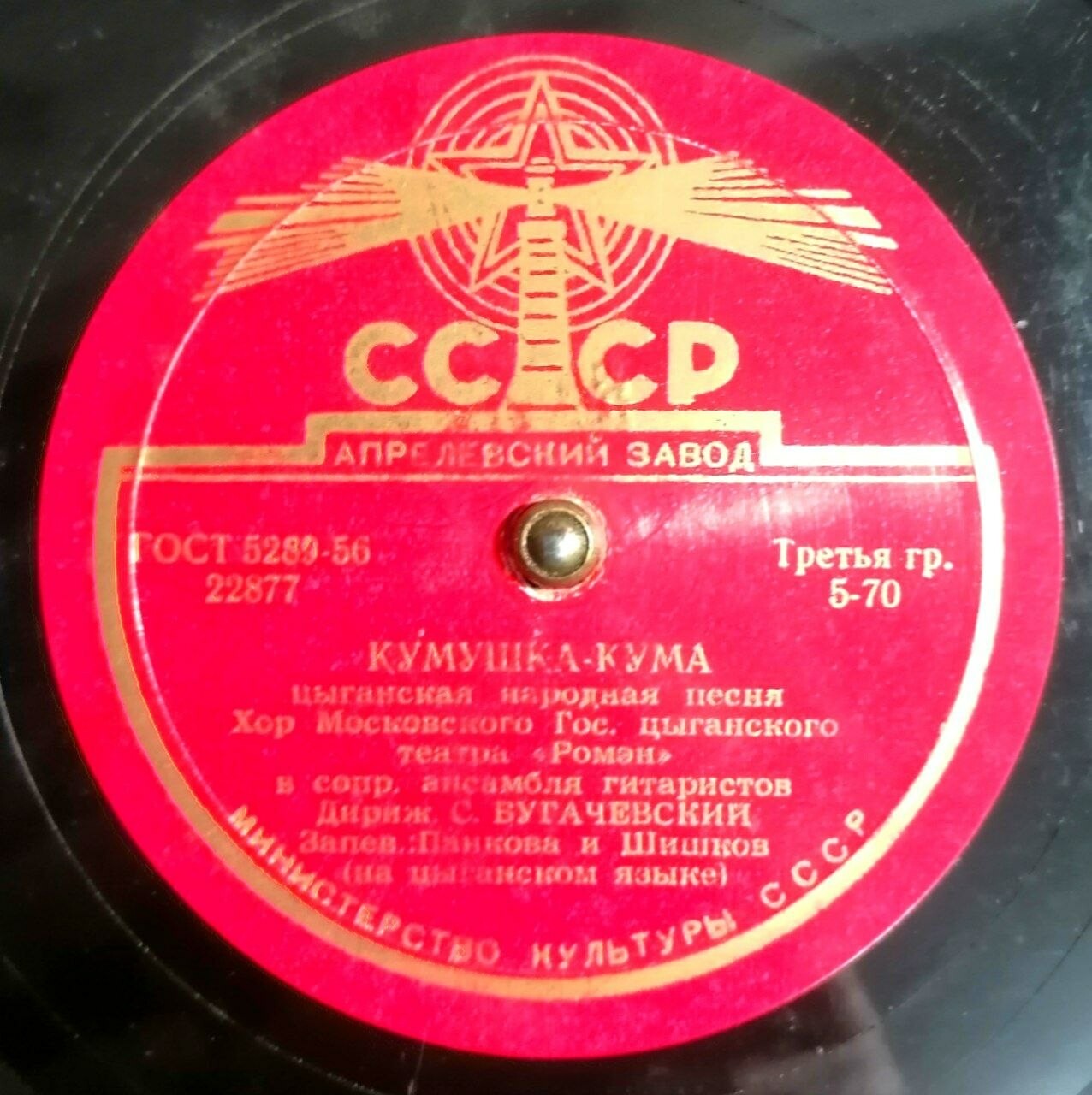 Хор театра "Ромэн" - Стоят шатры / Кумушка-кума