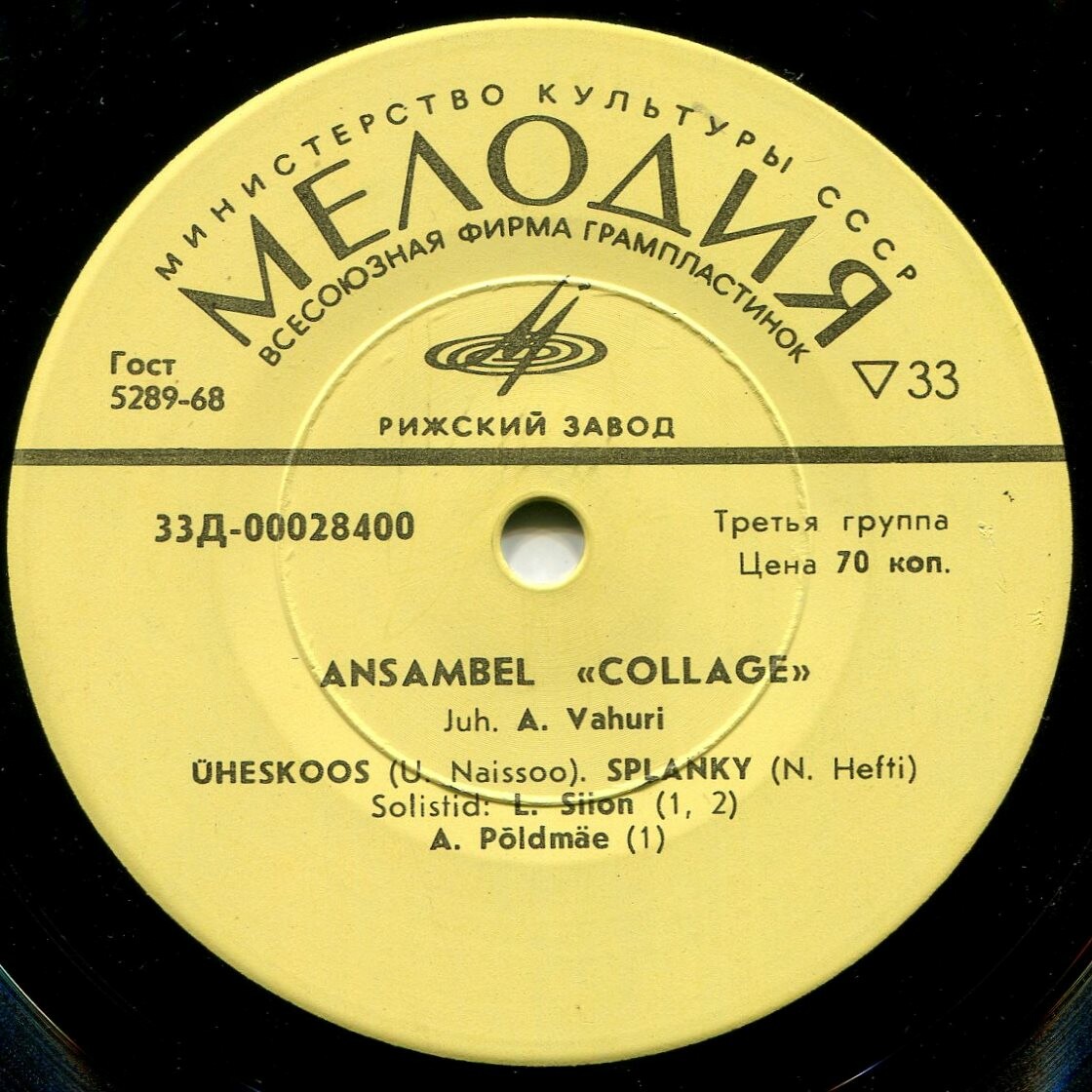 АНСАМБЛЬ «КОЛЛАЖ» п/у А. ВАХУРИ (Эстонская ССР)