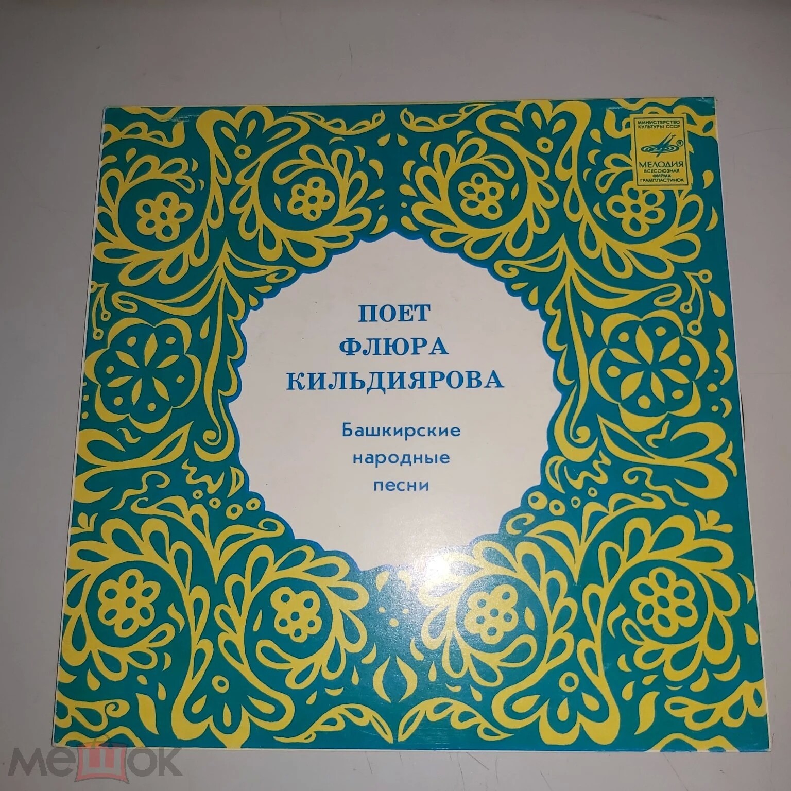 КИЛЬДИЯРОВА Флюра. Нар. песни: