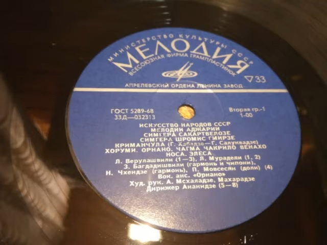 Искусство народов СССР. МЕЛОДИИ АДЖАРИИ