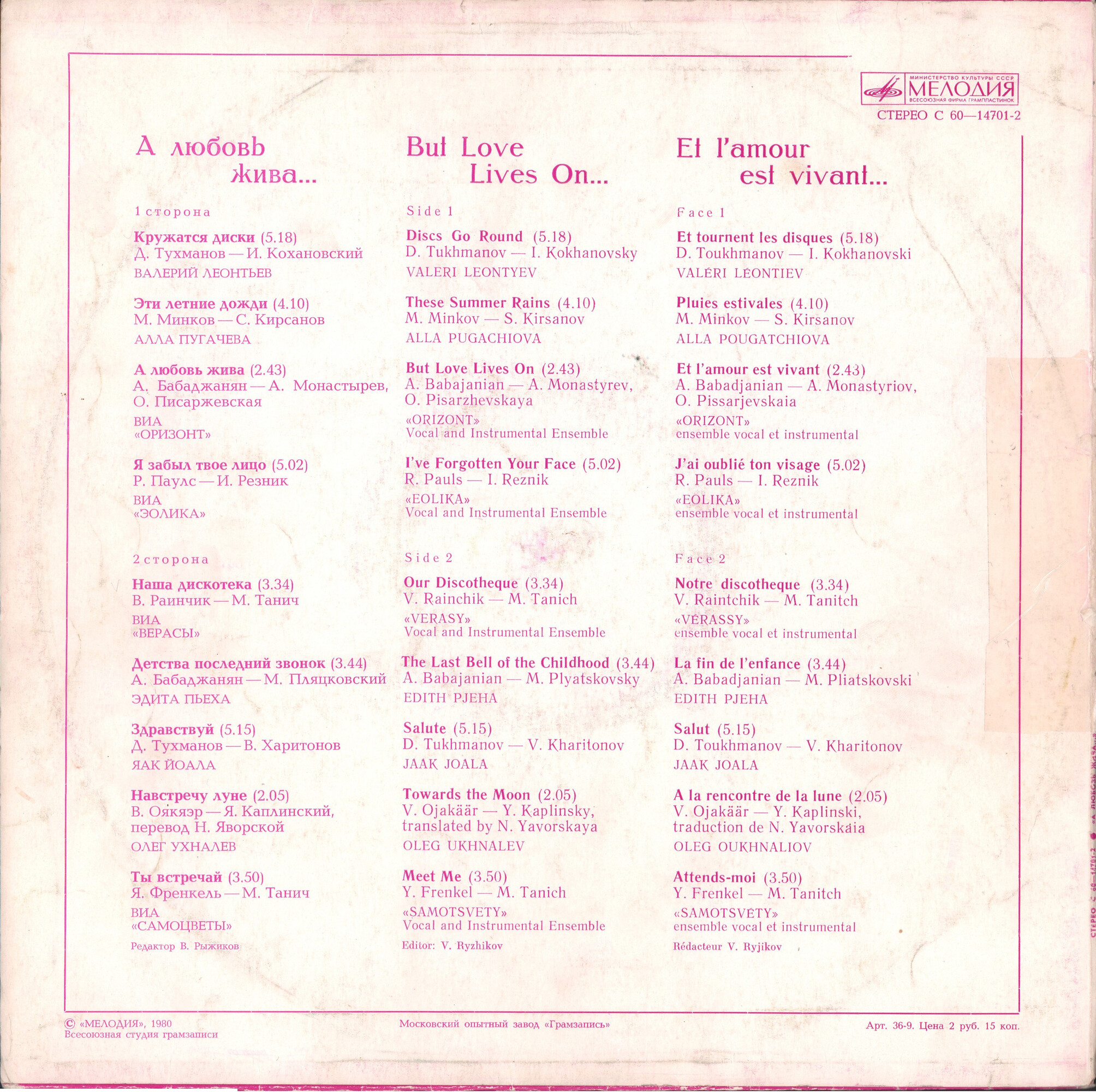 А любовь жива