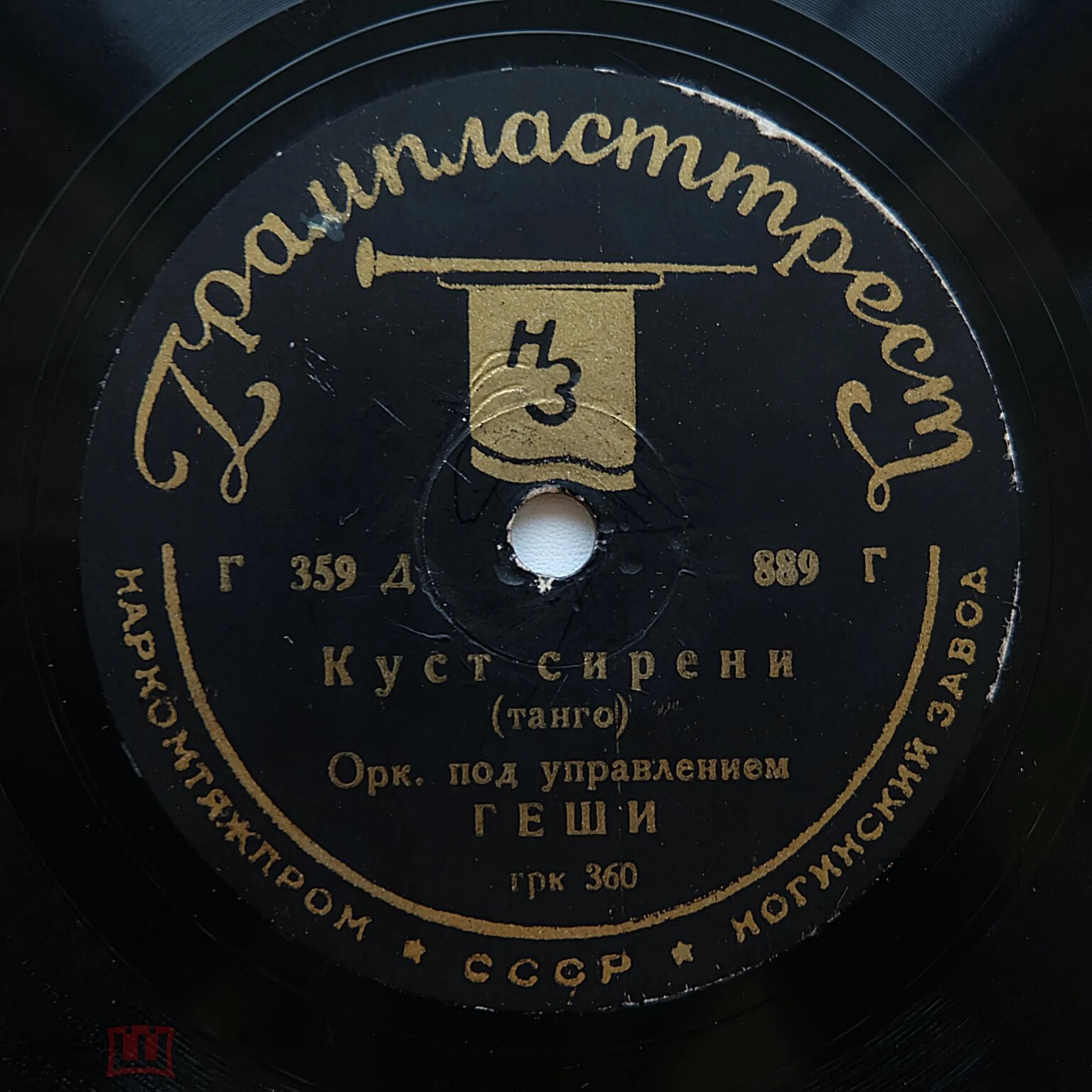 Оркестр Дайос Бела - Синьорина / Орк. п.у. Геши - Куст сирени