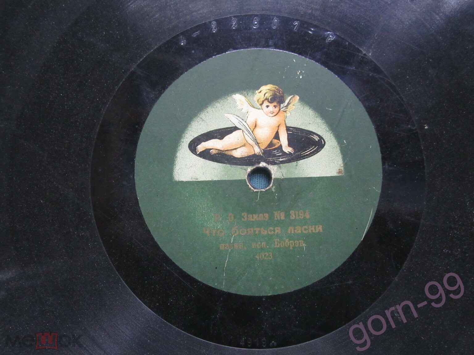 Бобров - Карие глазки / Что бояться ласки