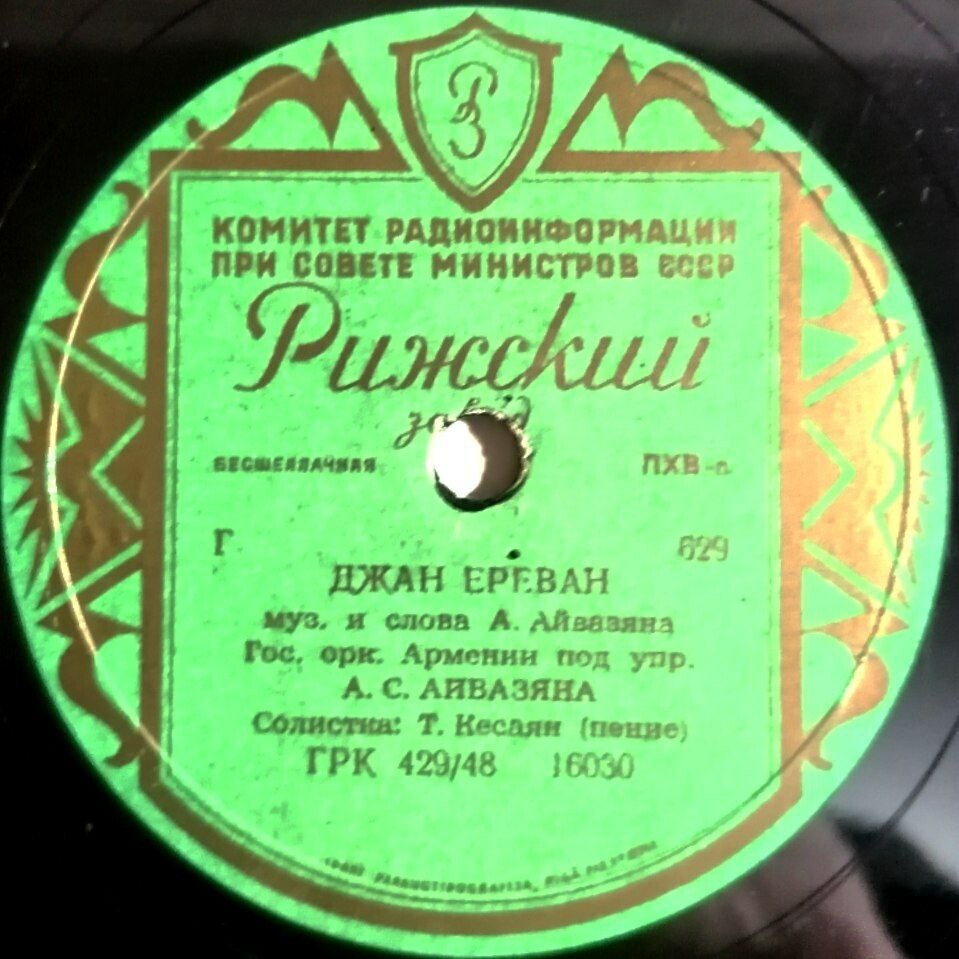 Джан Ереван / Родина