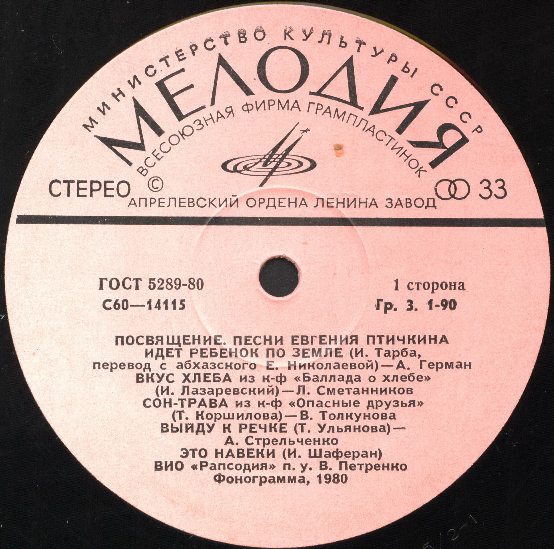 Евгений ПТИЧКИН. «Посвящение»