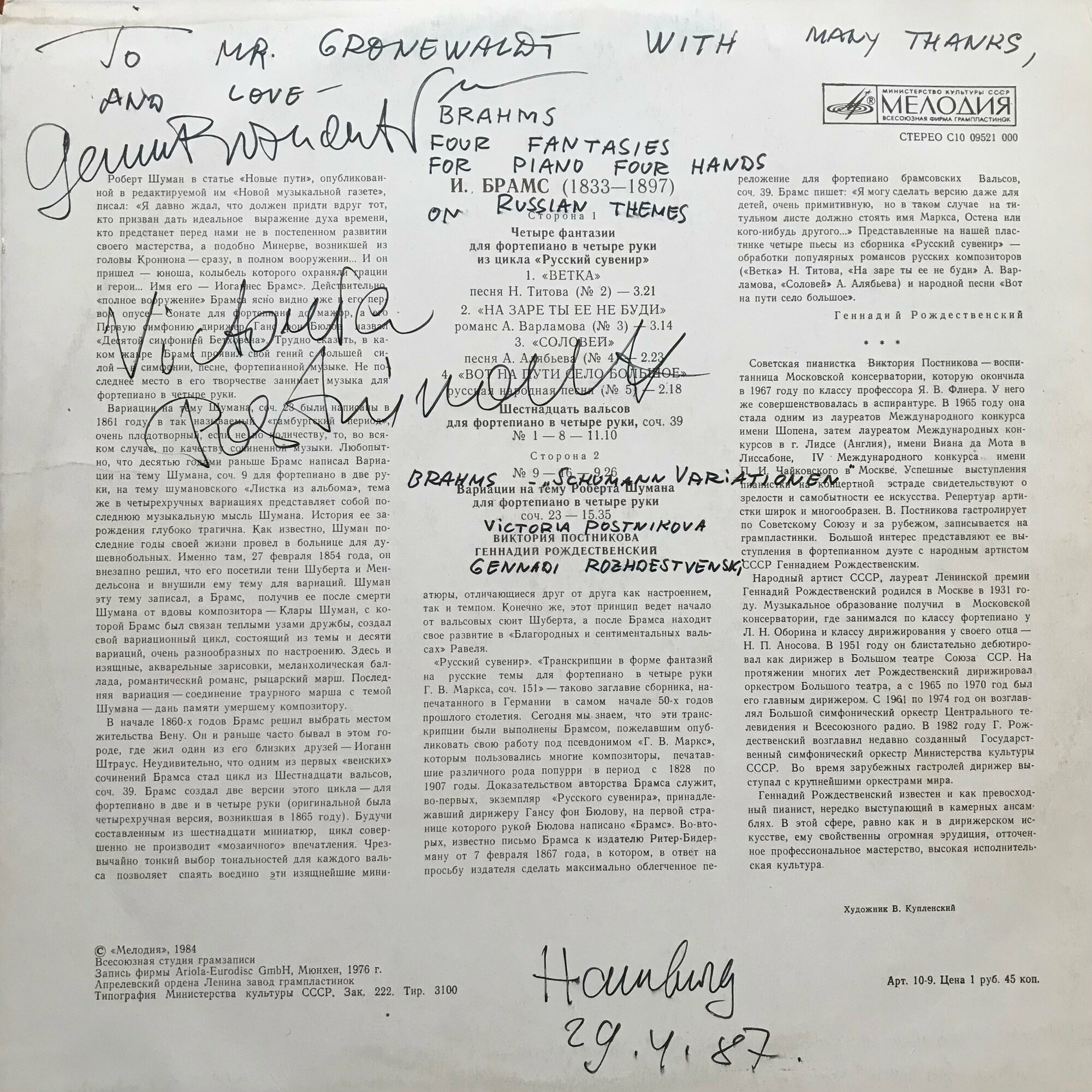 И. БРАМС (1833-1897) - Произведения для ф-но в четыре руки - В. Постникова, Г. Рождественский (ф-но)