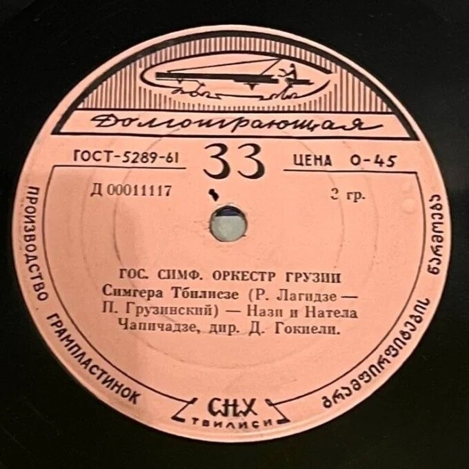 Гос. капелла и гос. симфонический оркестр Грузии