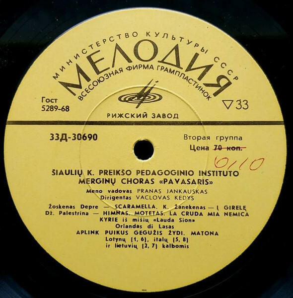 Образцовый женский хор "ПАВАСАРИС"