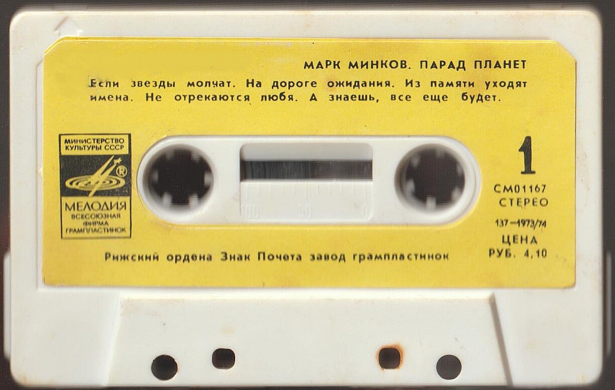 Марк Минков. "Парад планет"