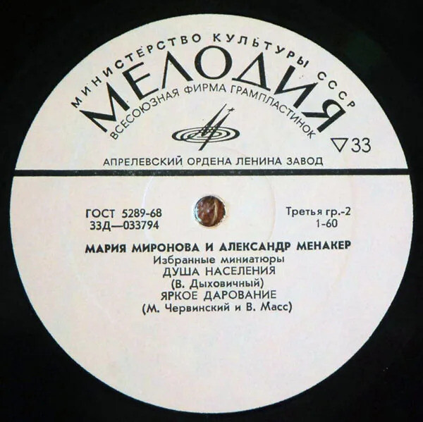 Мария Миронова и Александр Менакер. Избранные миниатюры