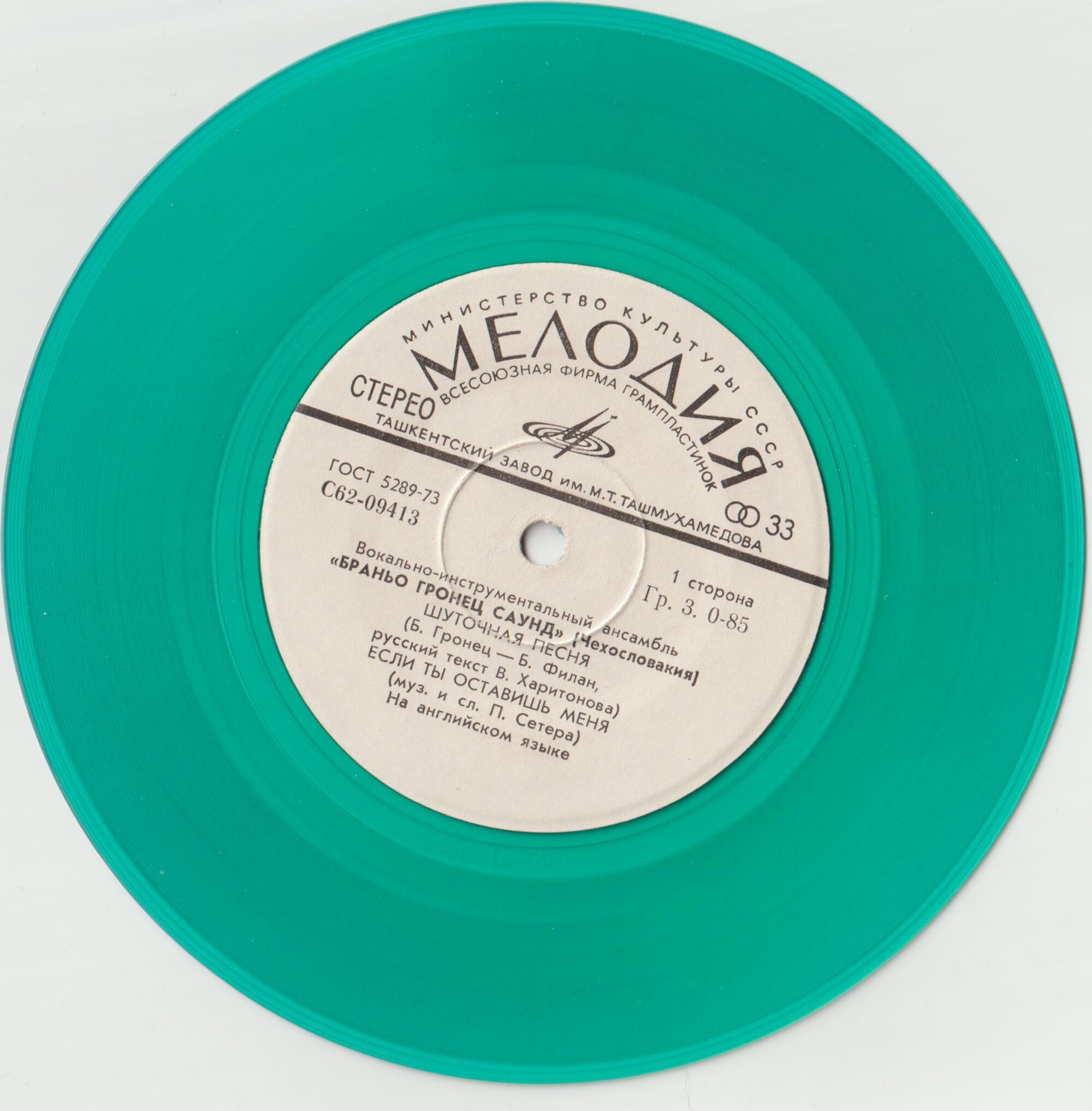 ВИА "Браньо Гронец саунд" (Чехословакия)