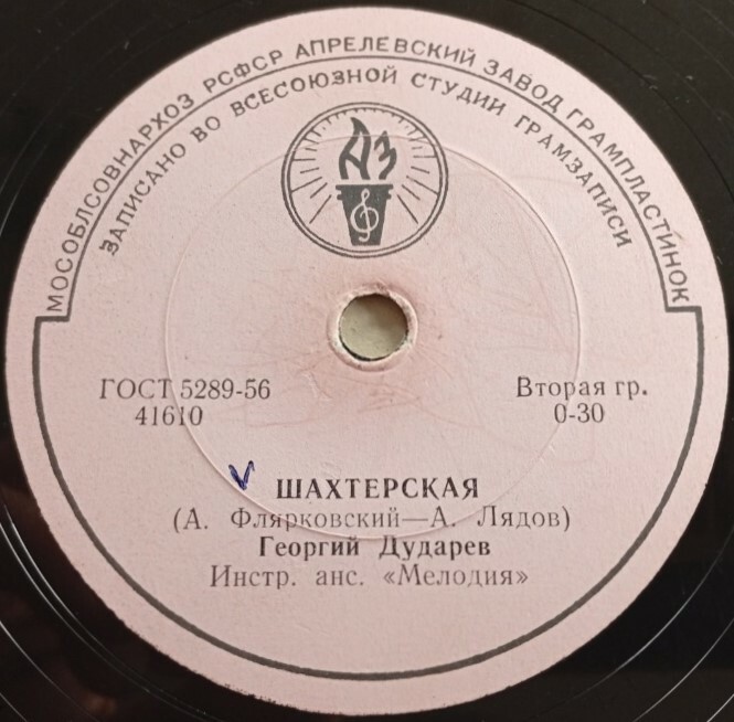 М. Магомаев - Песня о сталеварах // Г. Дударев - Шахтерская