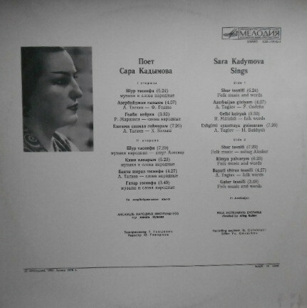 КАДЫМОВА Сара.